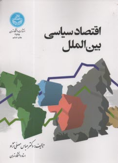 www.payane.ir - 3595- اقتصاد سیاسی بین الملل