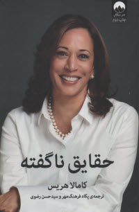 www.payane.ir - حقایق ناگفته