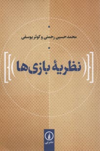 www.payane.ir - نظریه بازی ها