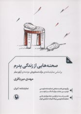 www.payane.ir - صحنه هایی از زندگی پدرم
