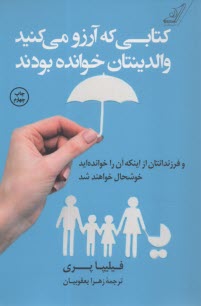 www.payane.ir - کتابی که آرزو می کنید والدینتان خوانده بودند
