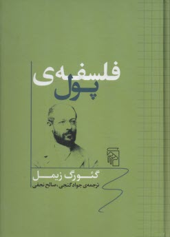 www.payane.ir - فلسفه ی پول