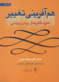 www.payane.ir - هم آفرینی تغییر: فنون تاثیرگذار درمان پویشی