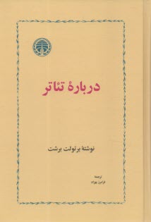 www.payane.ir - درباره تئاتر