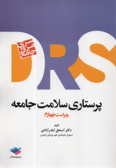 www.payane.ir - DRS: مرور جامع پرستاری سلامت جامعه