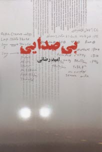 www.payane.ir - بی صدایی