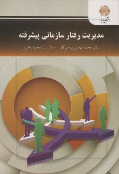 www.payane.ir - 2773- مدیریت رفتار سازمانی پیشرفته