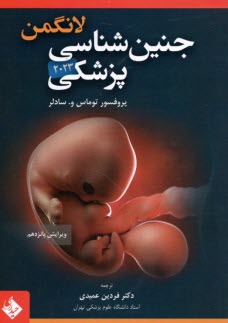 www.payane.ir - جنین شناسی پزشکی لانگمن 2019