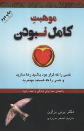 www.payane.ir - موهبت کامل نبودن