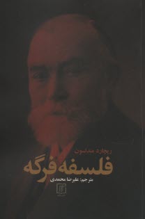 www.payane.ir - فلسفه فرگه
