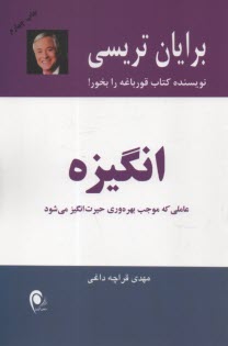 www.payane.ir - انگیزه