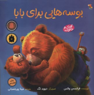 www.payane.ir - بوسه هایی برای بابا