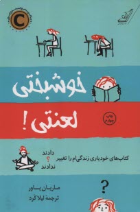 www.payane.ir - خوشبختی لعنتی