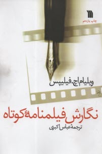 www.payane.ir - نگارش فیلمنامه کوتاه