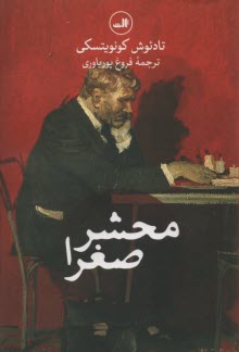 www.payane.ir - محشر صغرا