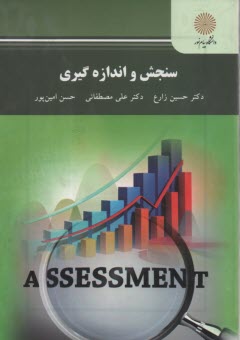 www.payane.ir - 2499- سنجش و اندازه گیری