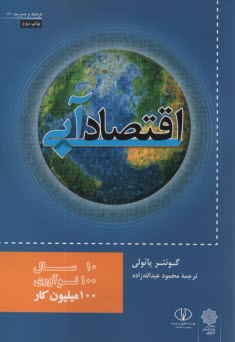 www.payane.ir - اقتصاد آبی