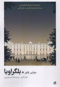 www.payane.ir - بلگراویا Belgravia