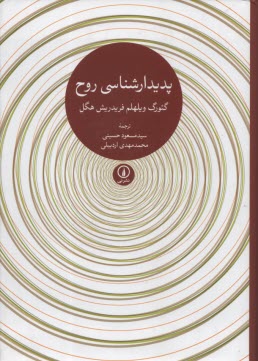 www.payane.ir - پدیدارشناسی روح