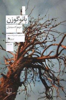 www.payane.ir - بانو گوزن