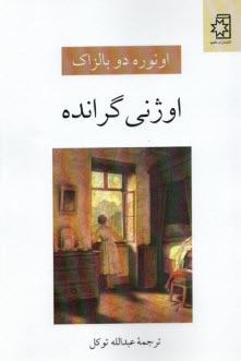 www.payane.ir - اوژنی گرانده