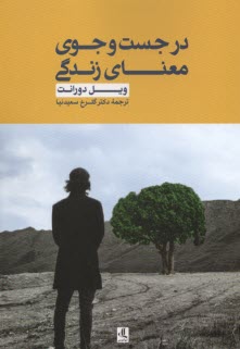 www.payane.ir - در جست وجوی معنای زندگی