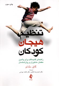 www.payane.ir - تنظیم هیجان کودکان
