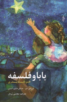 www.payane.ir - بابا و فلسفه: طریقت پدری