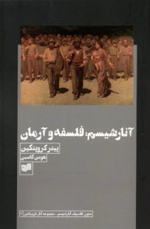 www.payane.ir - آنارشیسم: فلسفه و آرمان