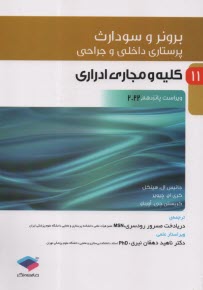 www.payane.ir - برونر (12): کلیه و مجاری ادراری