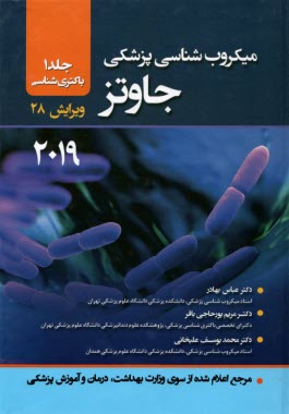 www.payane.ir - میکروب شناسی پزشکی جاوتز (1) 2019