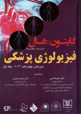 www.payane.ir - فیزیولوژی پزشکی گایتون (1) 2021