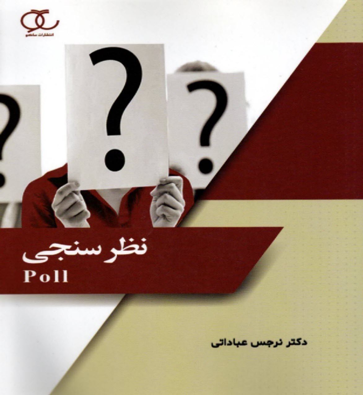 www.payane.ir - نظرسنجی (Poll)