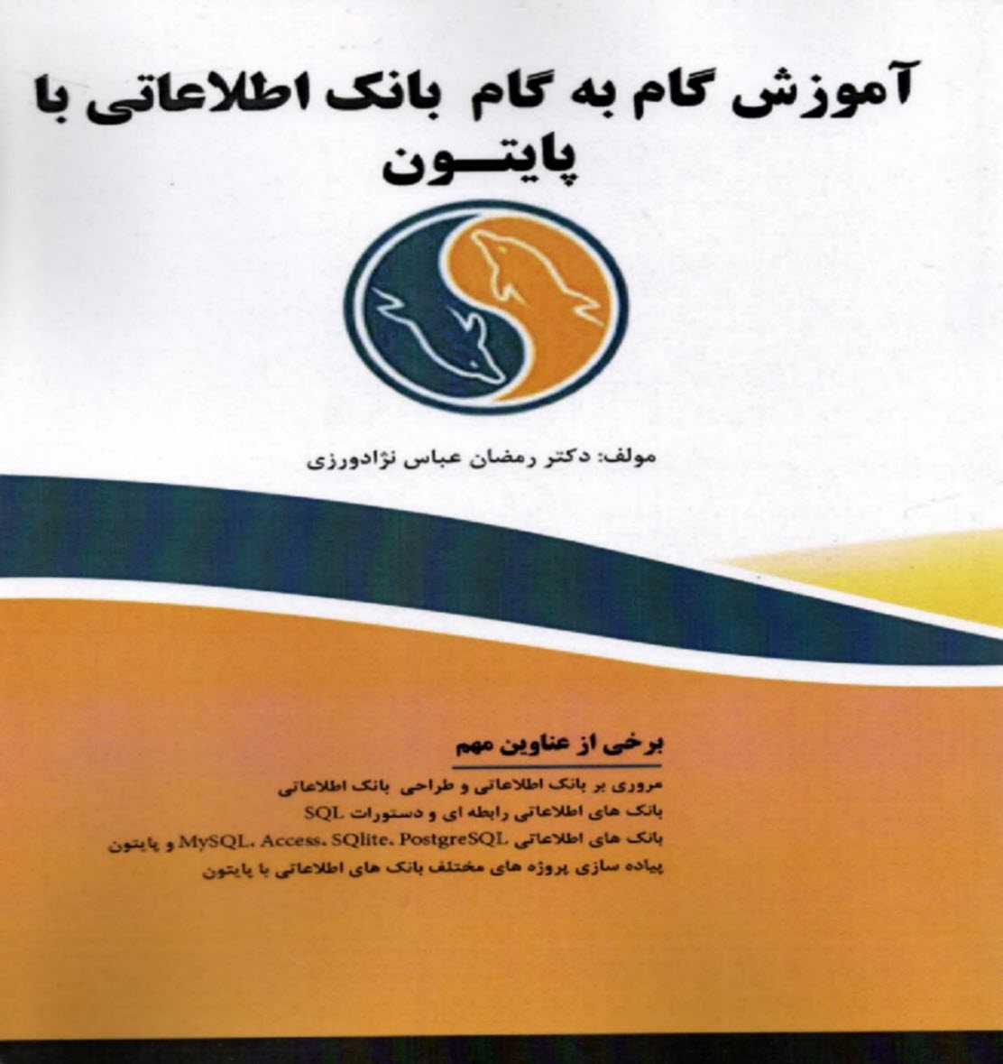 www.payane.ir - آموزش گام به گام بانک اطلاعاتی با پایتون