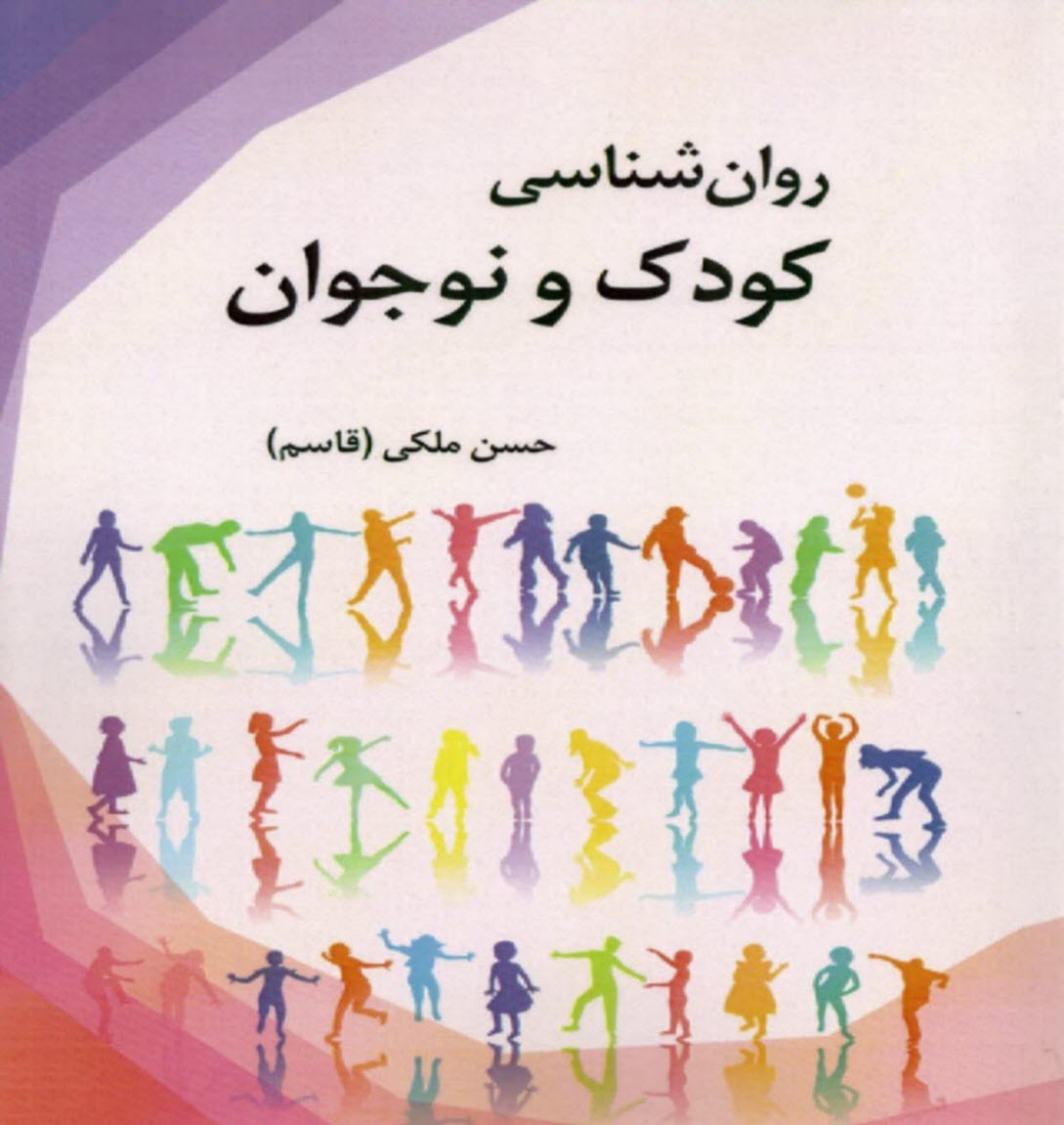 www.payane.ir - روان شناسی کودک و نوجوان