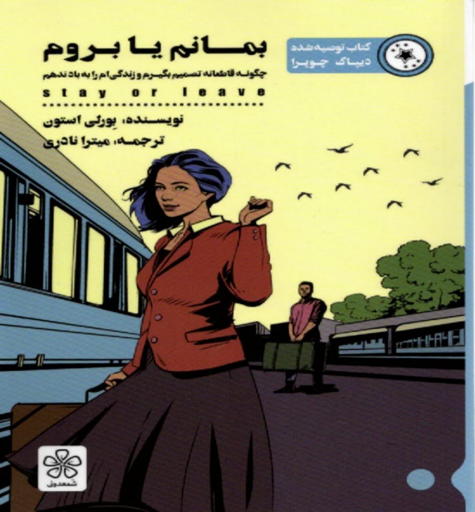 www.payane.ir - بمانم یا بروم