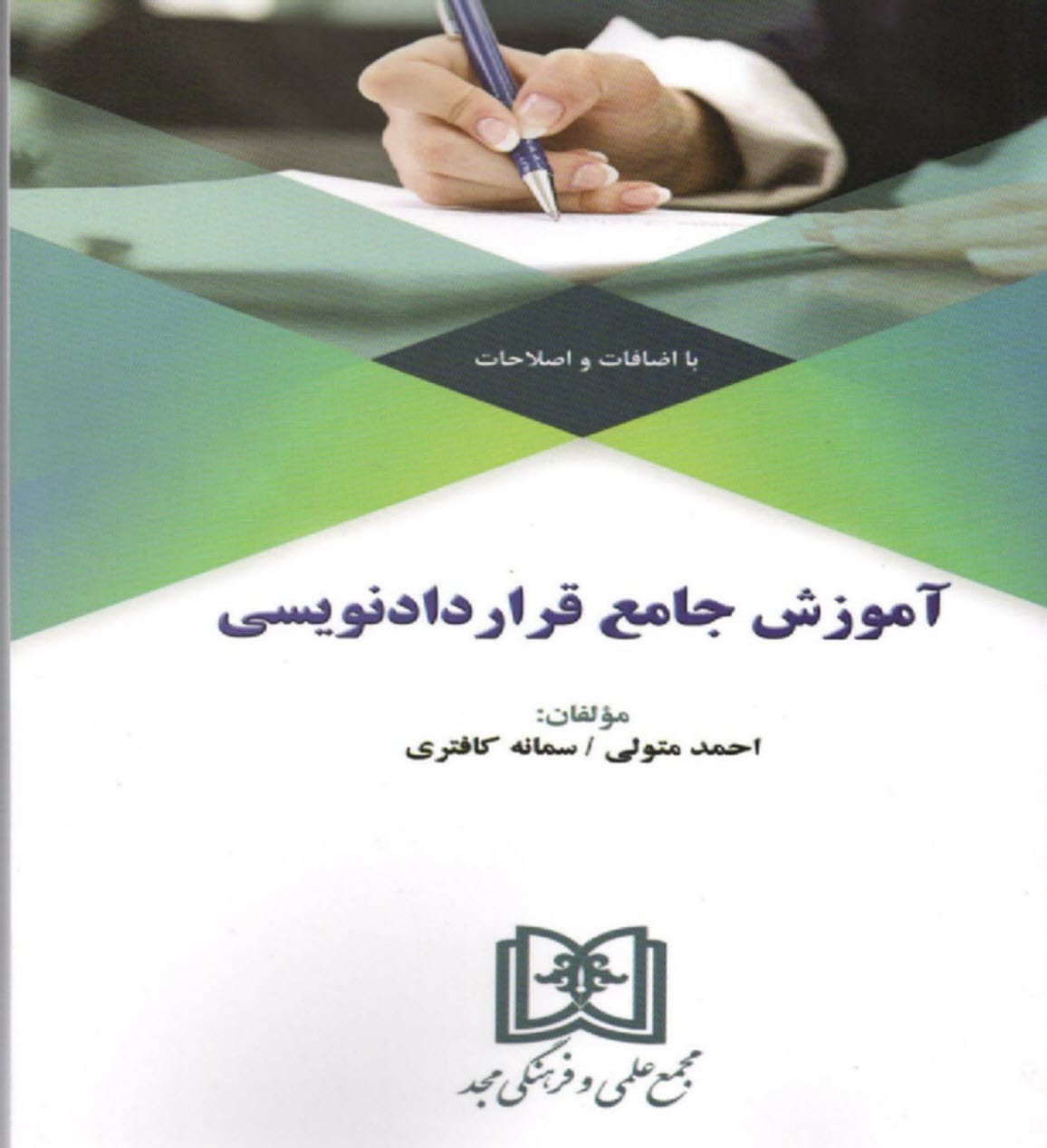 www.payane.ir - آموزش جامع قراردادنویسی