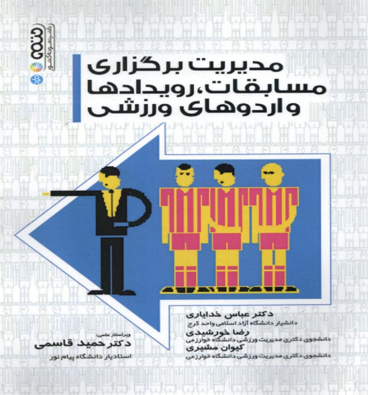 www.payane.ir - مدیریت برگزاری مسابقات رویدادها و اردوهای ورزشی