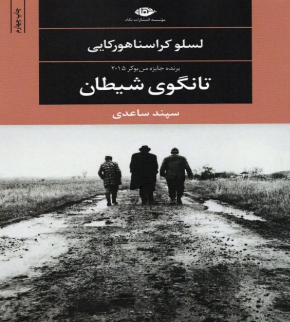 www.payane.ir - تانگوی شیطان