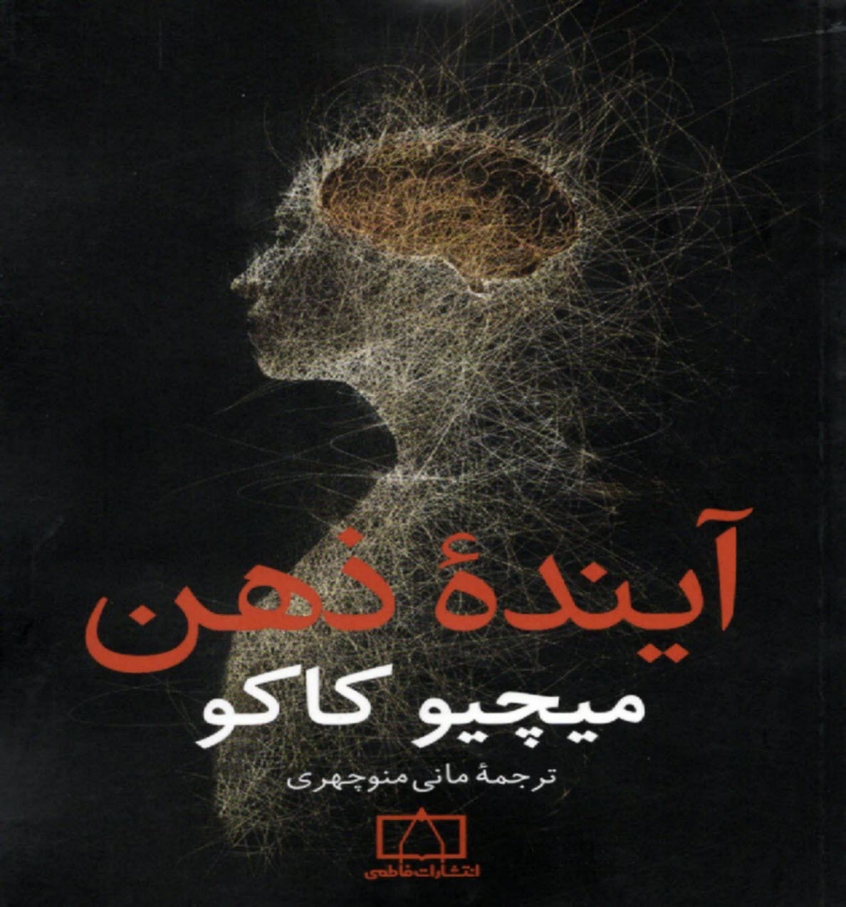 www.payane.ir - آینده ذهن