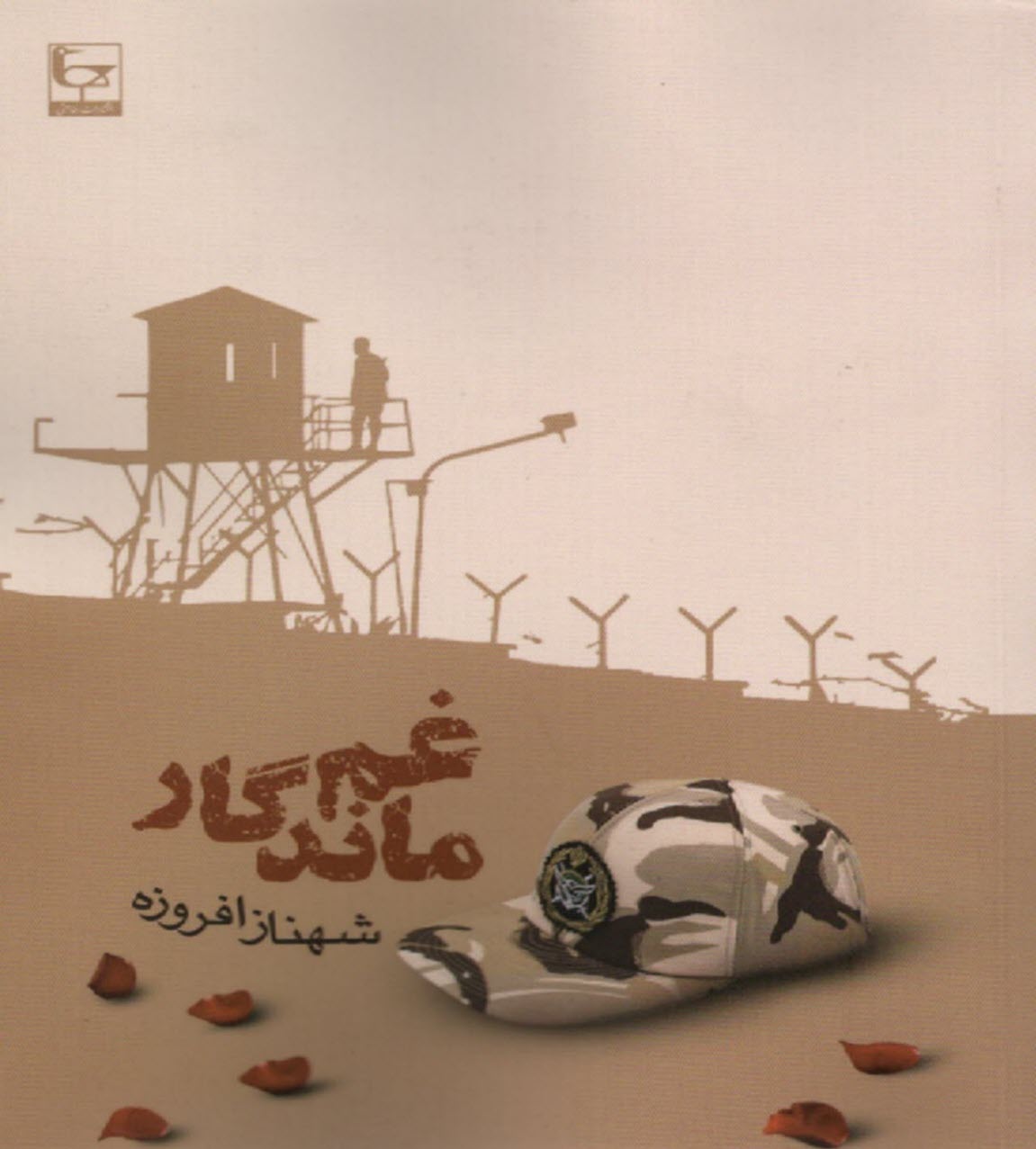 www.payane.ir - غم ماندگار