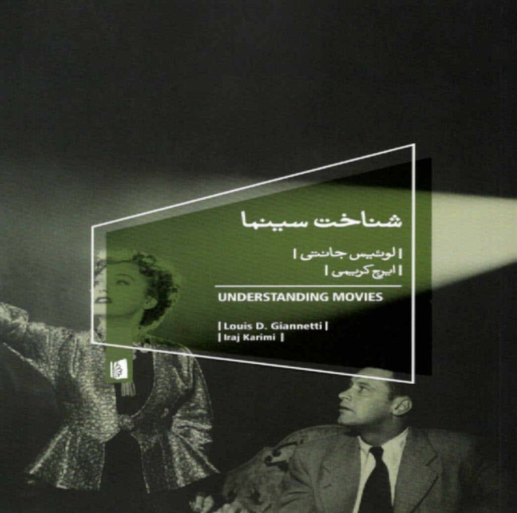www.payane.ir - شناخت سینما