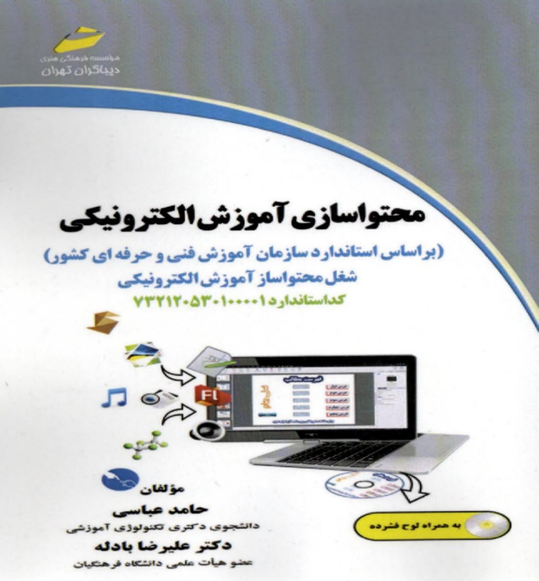 www.payane.ir - محتواسازی آموزش الکترونیکی