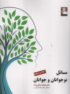www.payane.ir - مسائل نوجوانان و جوانان
