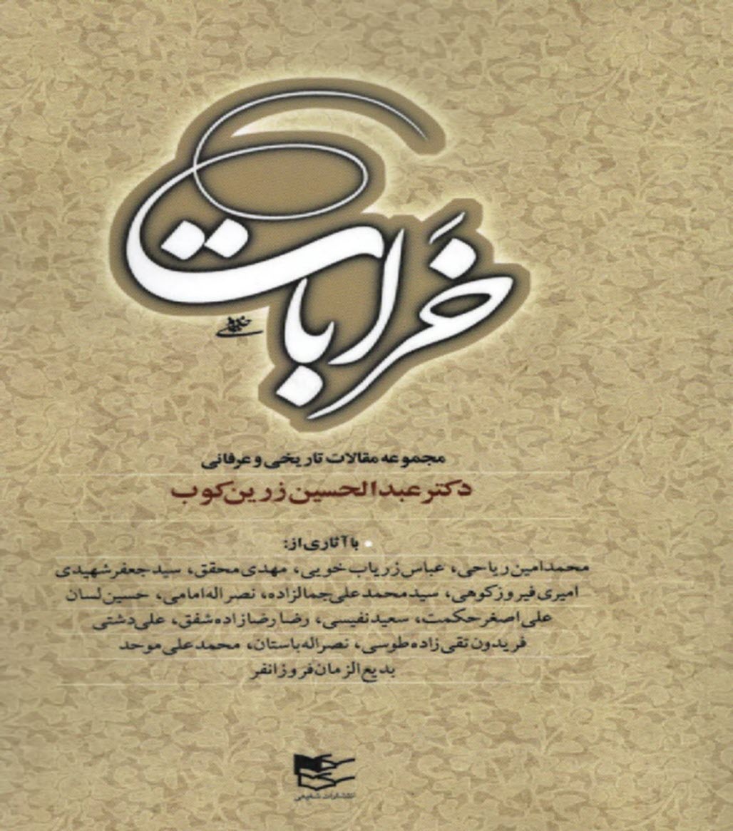 www.payane.ir - خرابات: مجموعه مقالات تاریخی و عرفانی