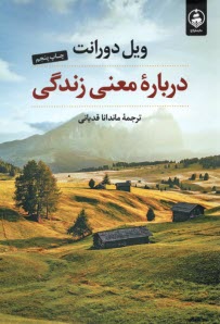 www.payane.ir - درباره معنی زندگی