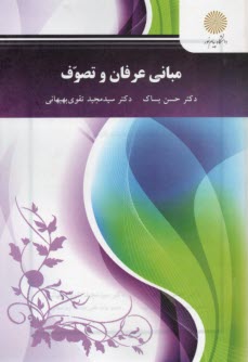 www.payane.ir - 2618-مبانی عرفان و تصوف