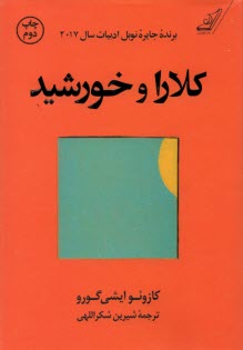 www.payane.ir - کلارا و خورشید