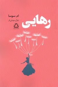 www.payane.ir - رهایی