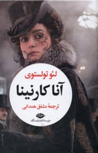 www.payane.ir - آناکاری نینا (1-2)